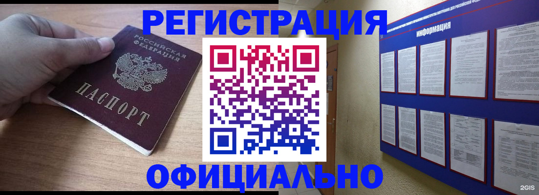 временная регистрация для школы в Кировске