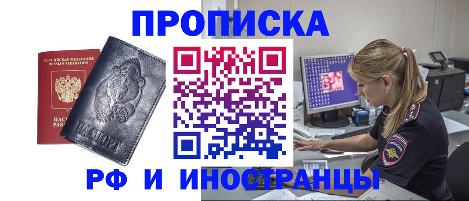 прописка паспорт в Кировске
