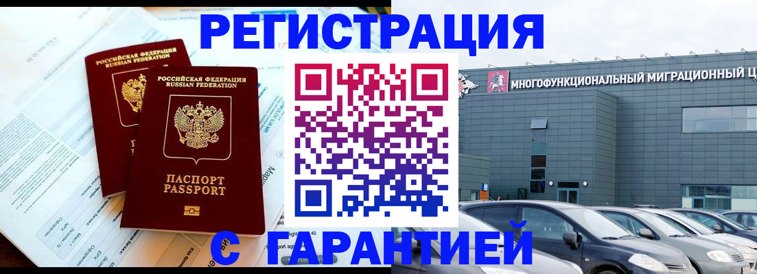 временная регистрация в квартире в Кировске