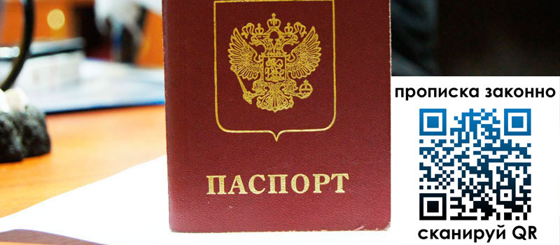 прописка в Кировске